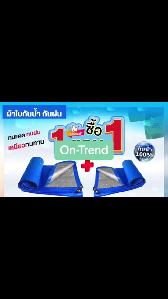 ผ้าใบกันแดดกันฝน ผลิตจากวัสดุคุณภาพสูง กันน้ำ กัน UV